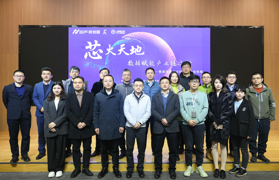 “芯火天地”数据赋能产业链沙龙顺利举办，艾弗森贝博ballbet官网科技集团数智化研究院常务副院长陈海勇出席